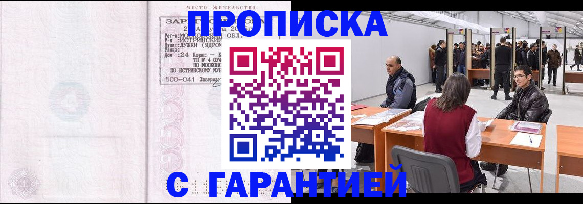 временная регистрация гарантия в Яхроме