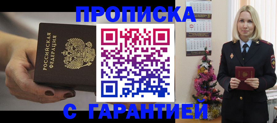 прописка для работы в Яхроме
