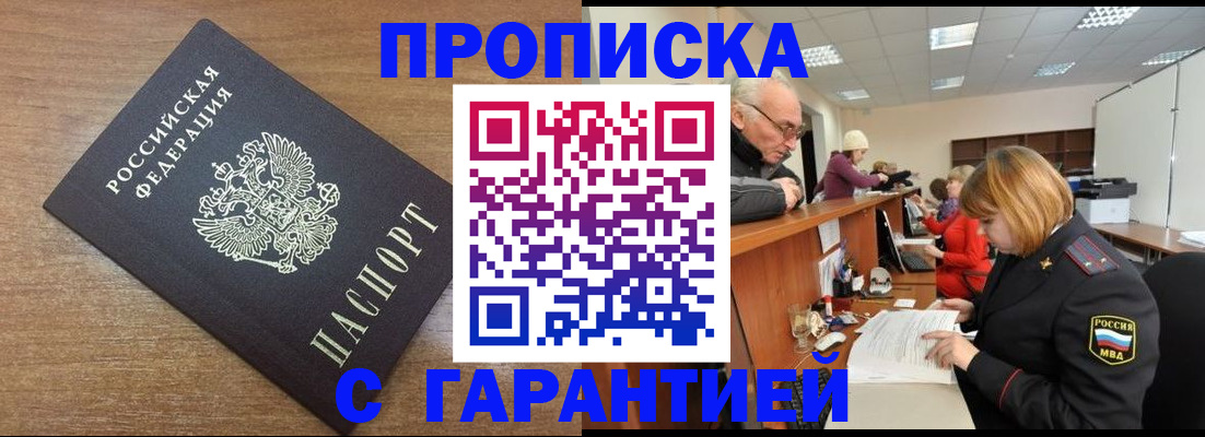 прописка от собственника в Яхроме